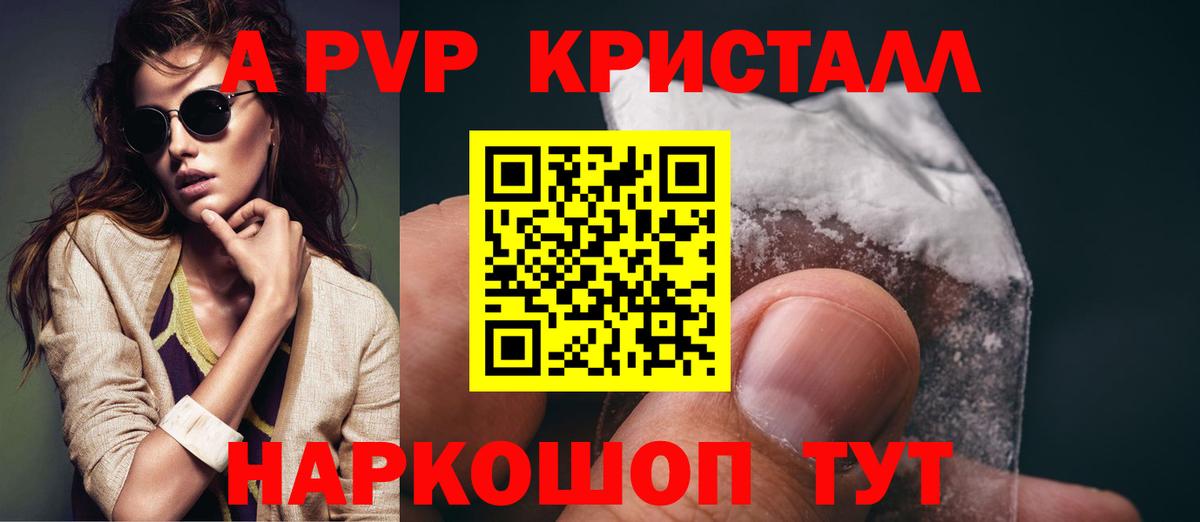 A PVP кристаллы Коммунар