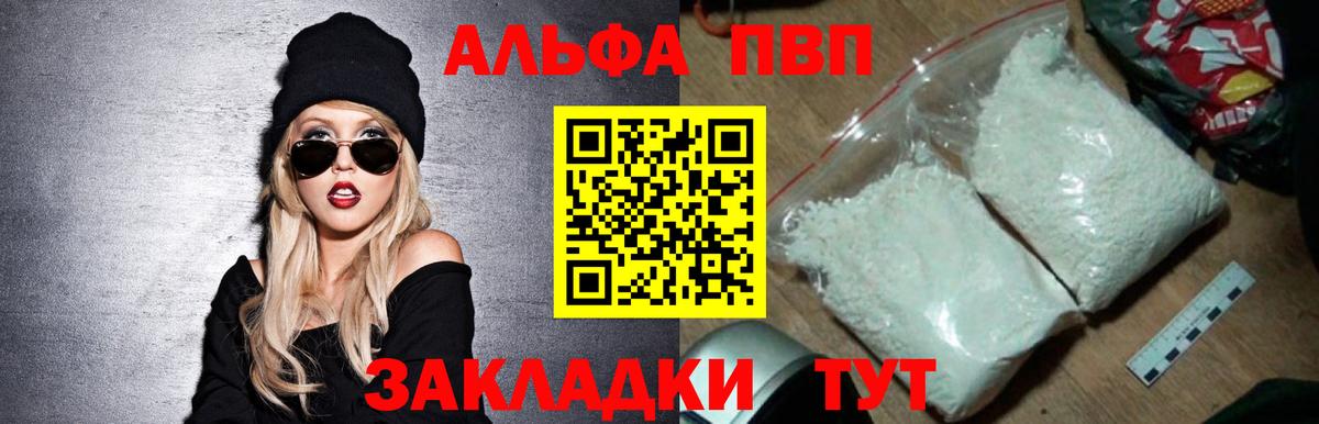 купить наркоту  Вход с VPN  Alpha-PVP кристаллы  Коммунар  Alpha PVP мука 