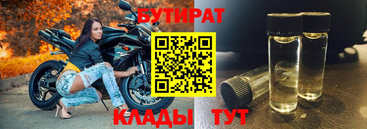 Коммунар  БУТИРАТ  Вход с VPN  БУТИРАТ бутандиол 