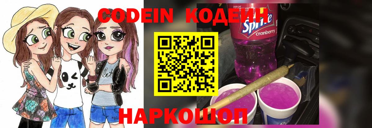 Коммунар  Кодеин Purple Drank  Вход с VPN 