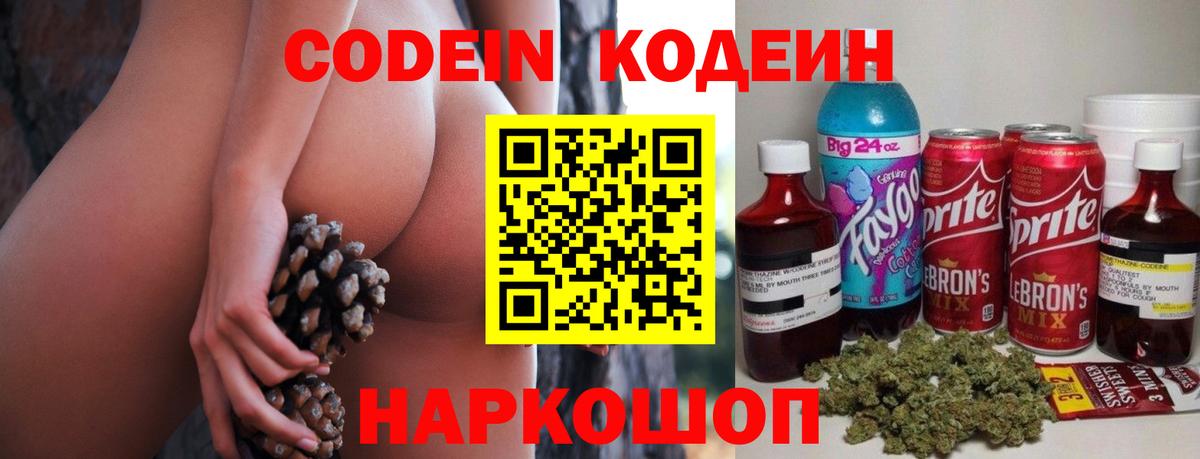 Кодеиновый сироп Lean напиток Lean (лин) Коммунар