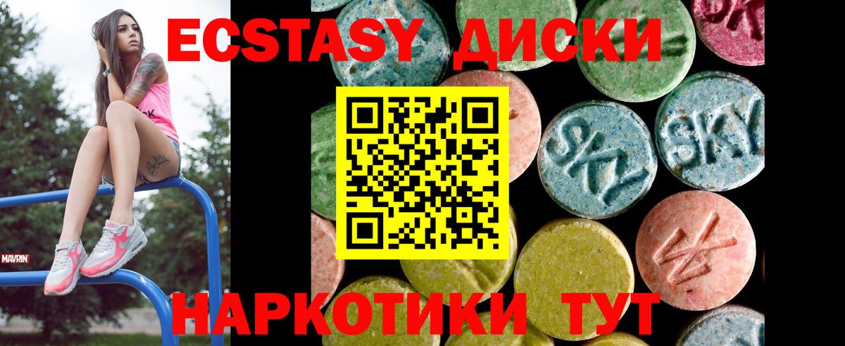 Ecstasy 250 мг Коммунар