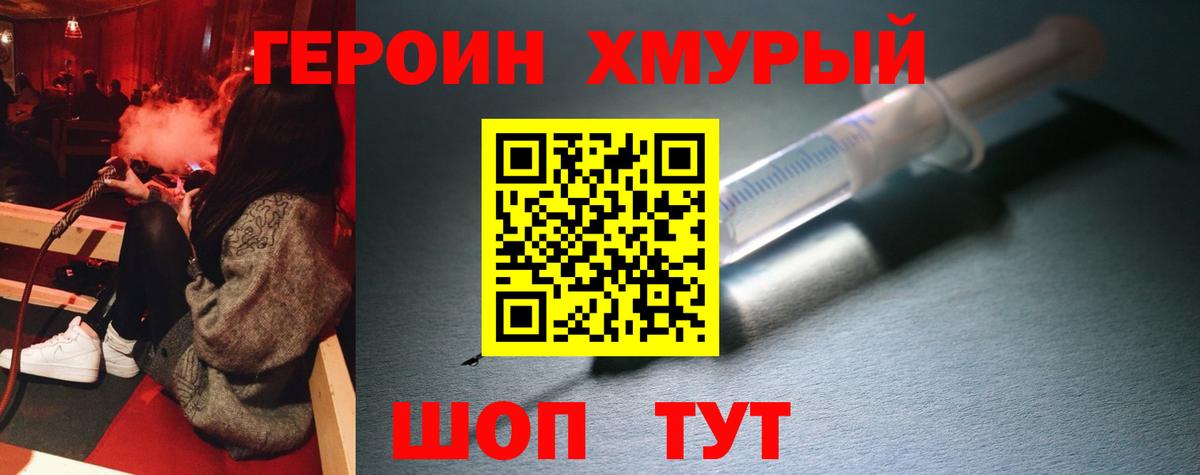 ГЕРОИН белый  Вход с VPN  Героин  Коммунар 