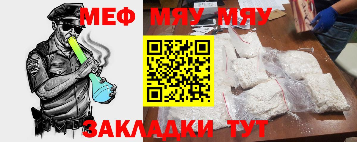 МЯУ-МЯУ mephedrone  МЕФ  Коммунар  Вход с VPN 