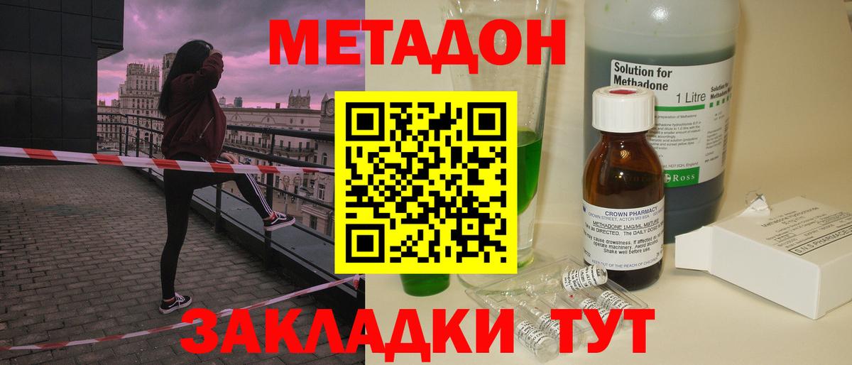 МЕТАДОН VHQ  Метадон methadone  Вход с VPN  Коммунар 