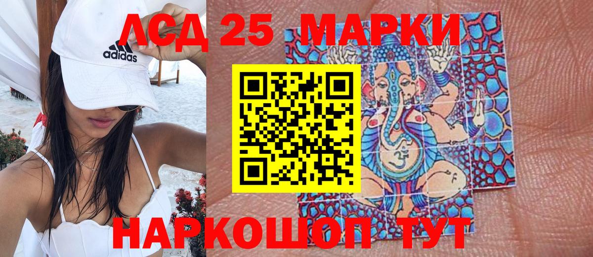 Марки 25I-NBOMe 1500мкг Коммунар